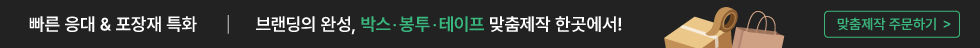 맞춤제작 바로가기