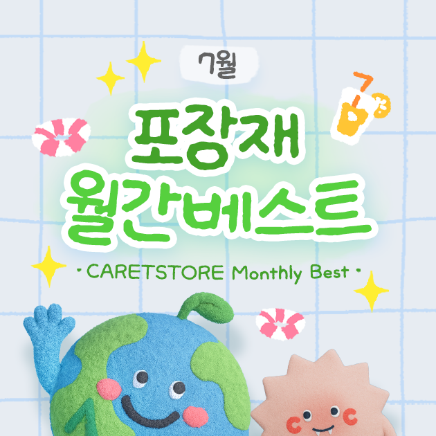 7월 인기포장재 Top 10
