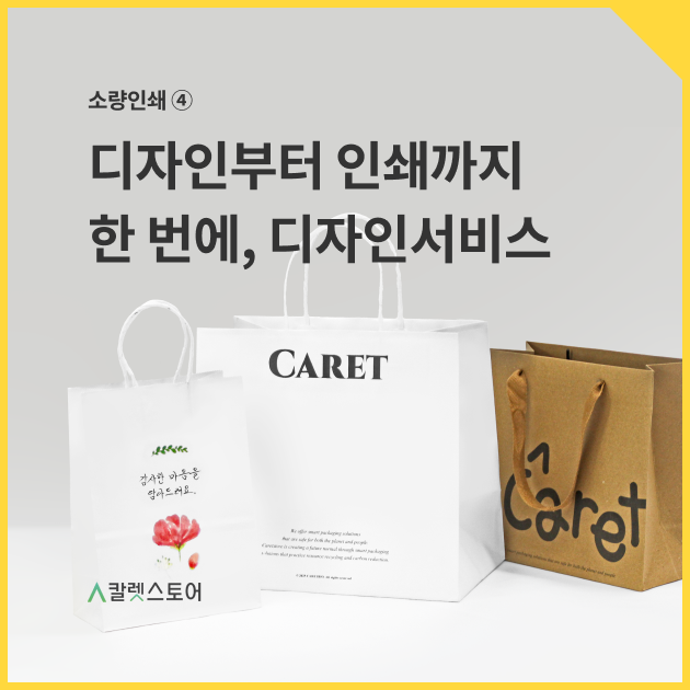 소량인쇄 ④ 디자인부터 인쇄까지 한 번에, 디자인서비스
