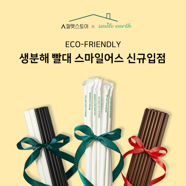 스마일어스 신규입점