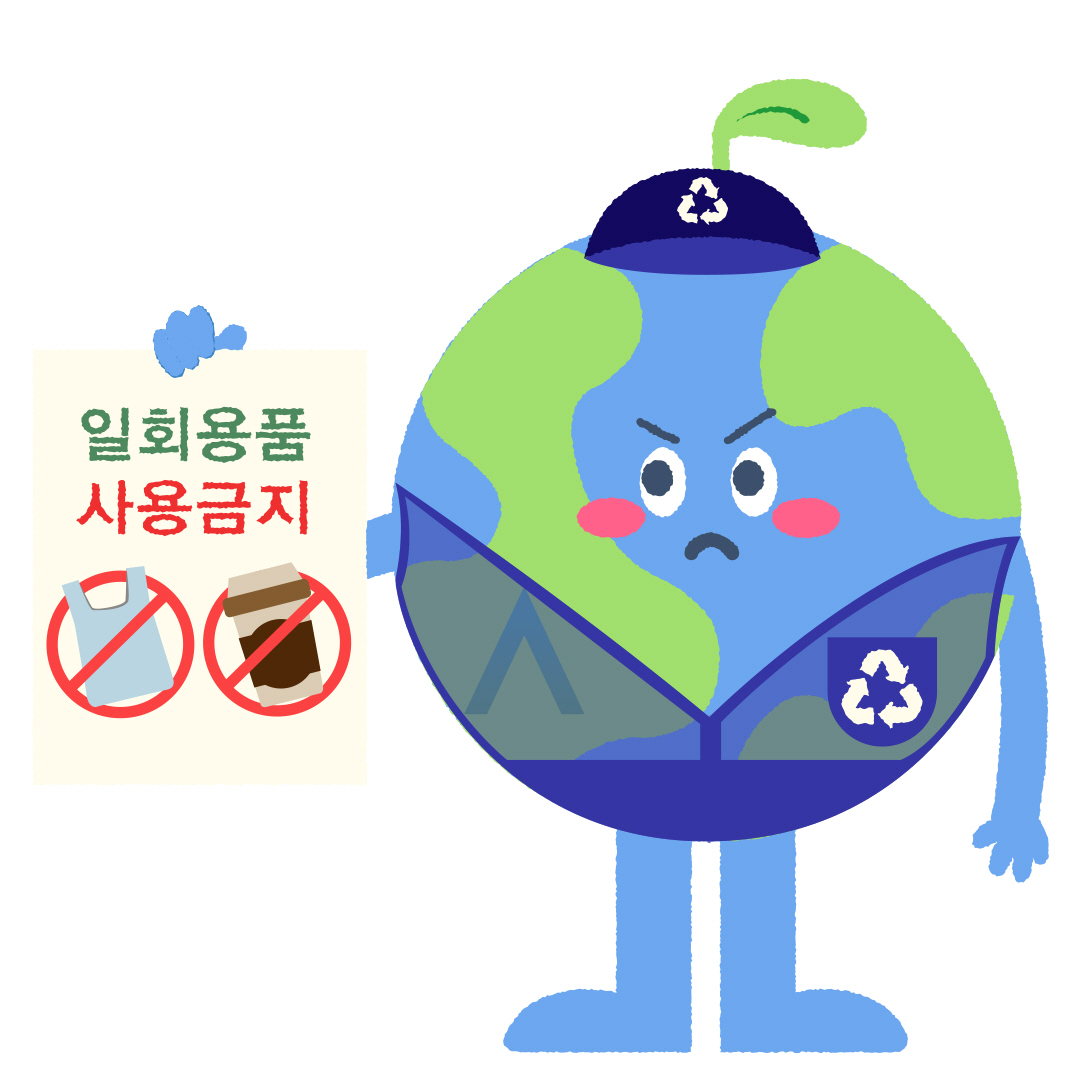 11월 24일부터 일회용품 줄이기(자원재활용법)