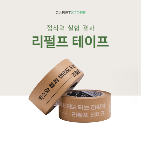 리펄프테이프의 접착력은?