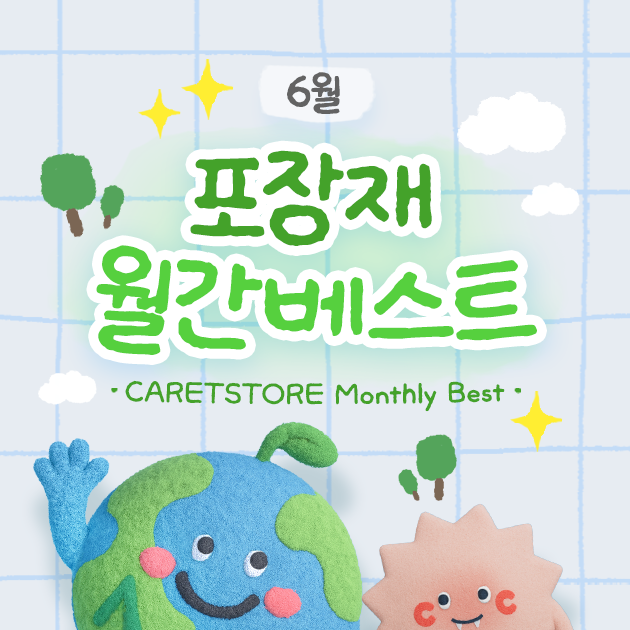 6월 인기포장재 Top 10