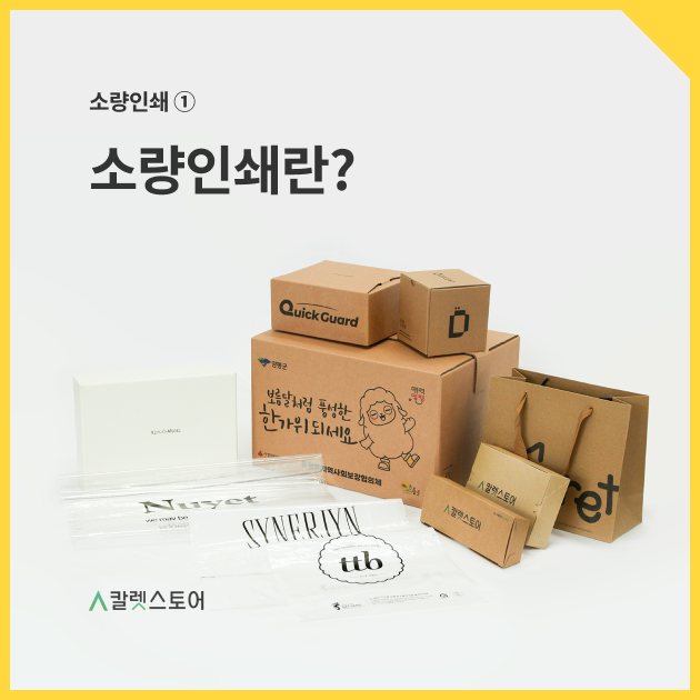 소량인쇄 ① 소량인쇄란?