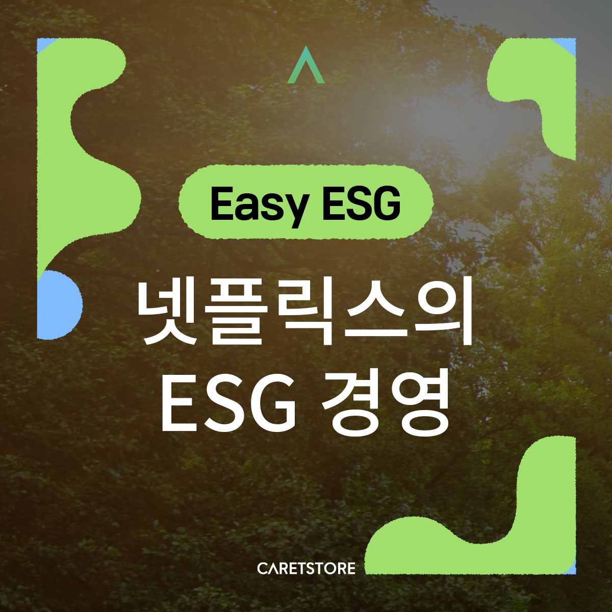 [EASY ESG] 넷플릭스의 ESG 경영
