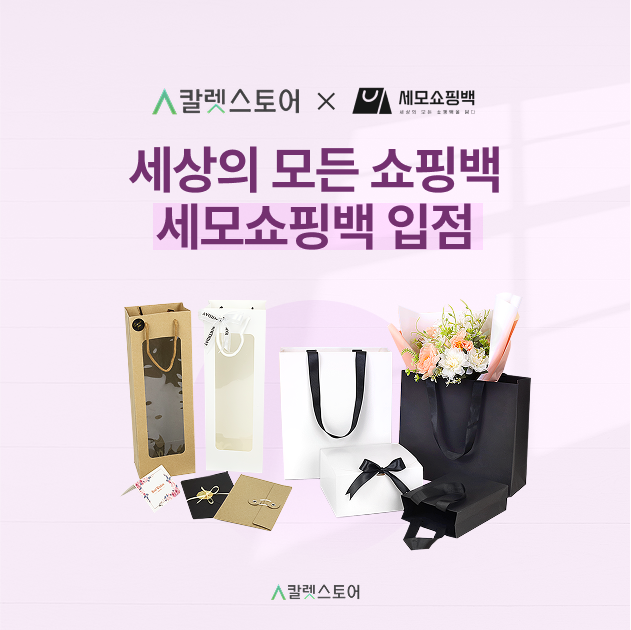 세모쇼핑백 신규입점