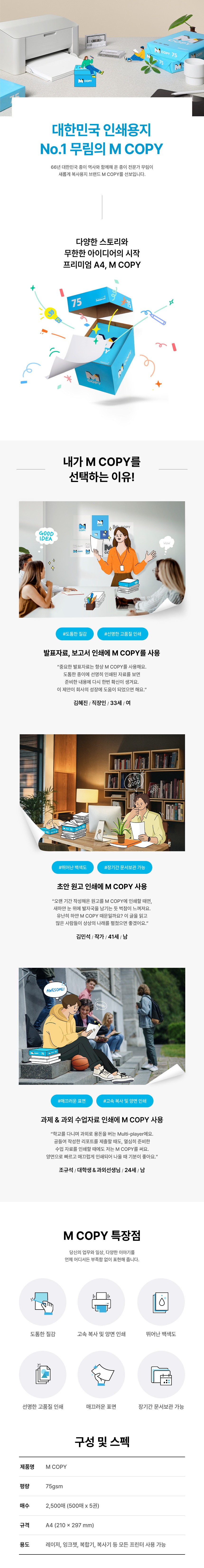 무림제지 엠카피 복사용지 75g A4 2500매