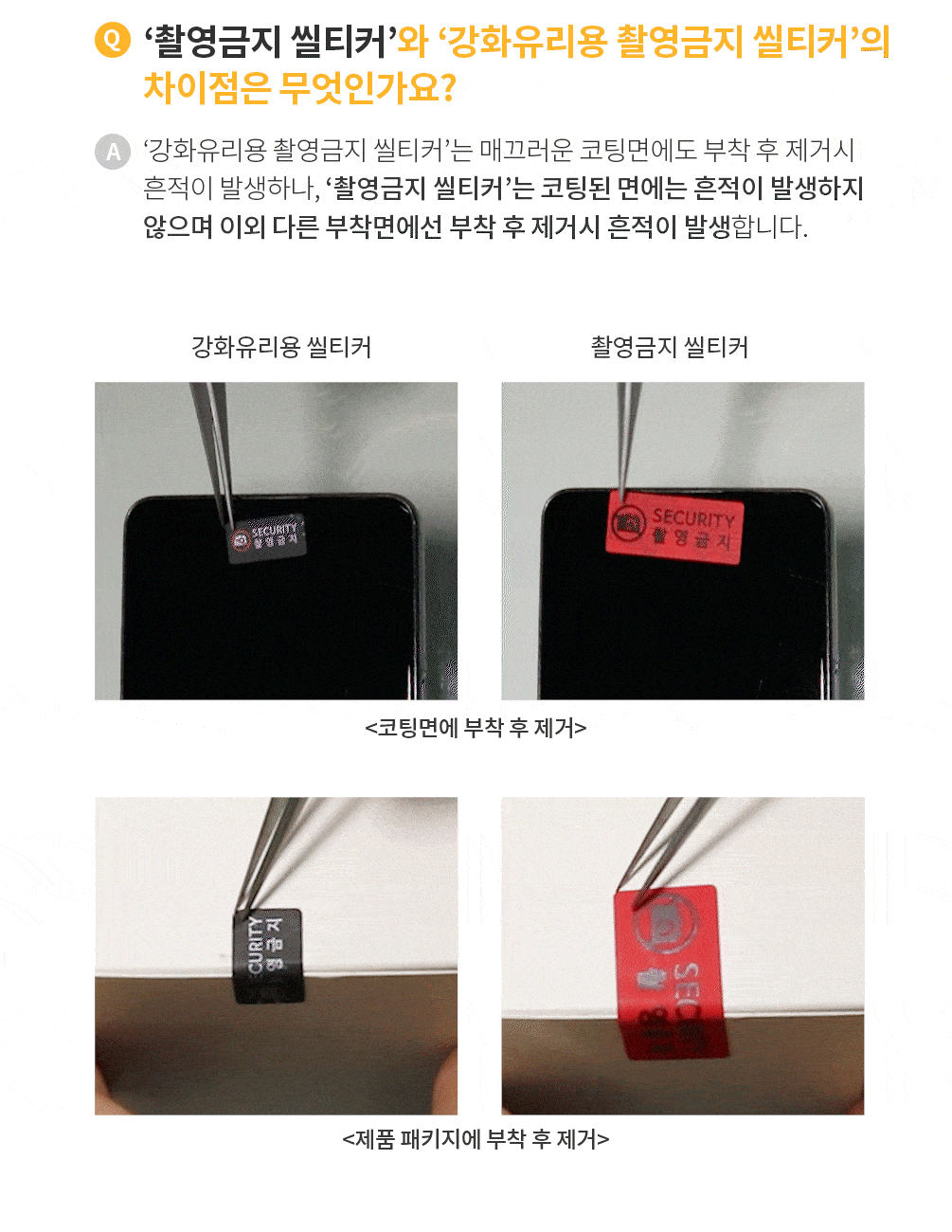 촬영금지 씰티커 빨강