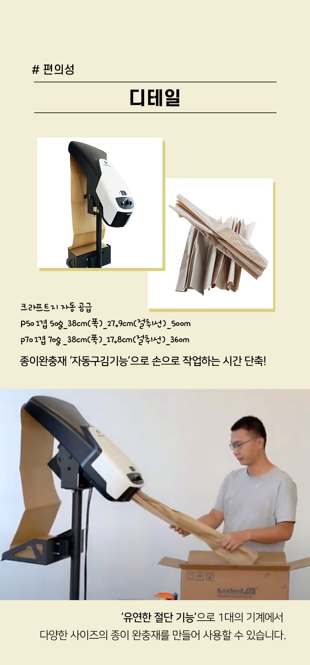 LP-F1 공간채움용 종이 완충재 기계