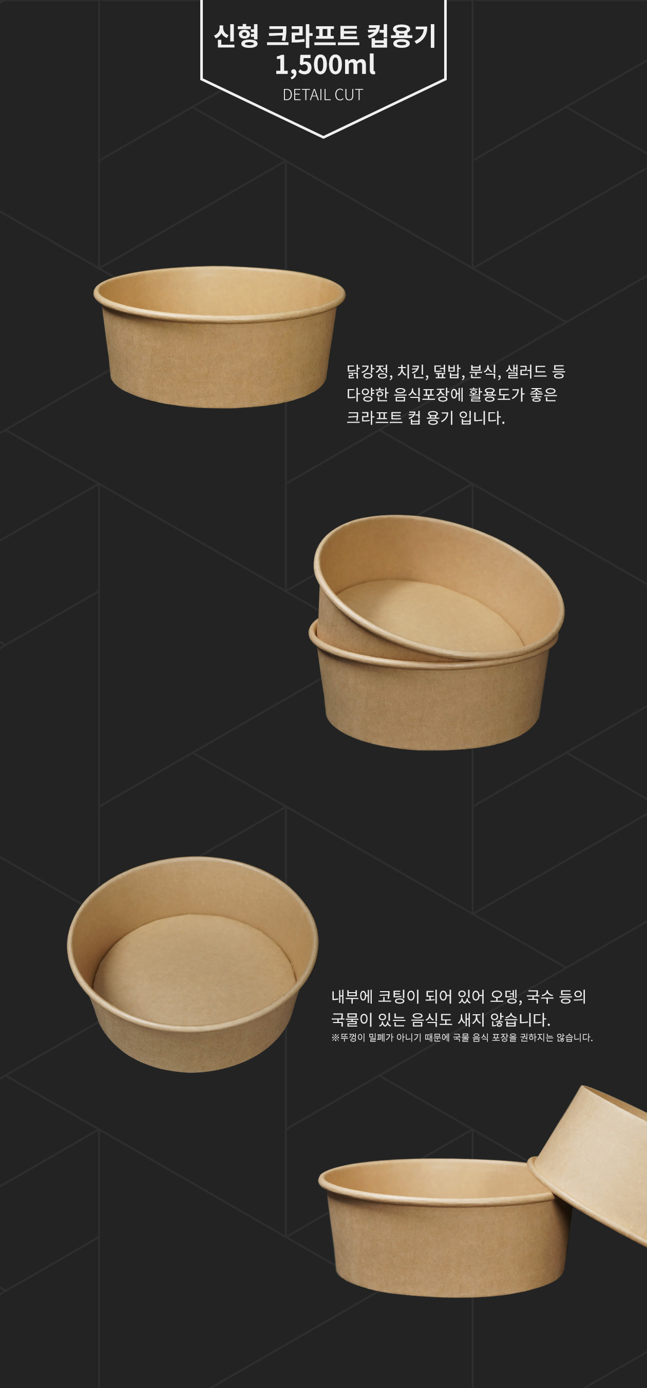 크라프트 샐러드/덮밥/치킨 용기 1,500ml