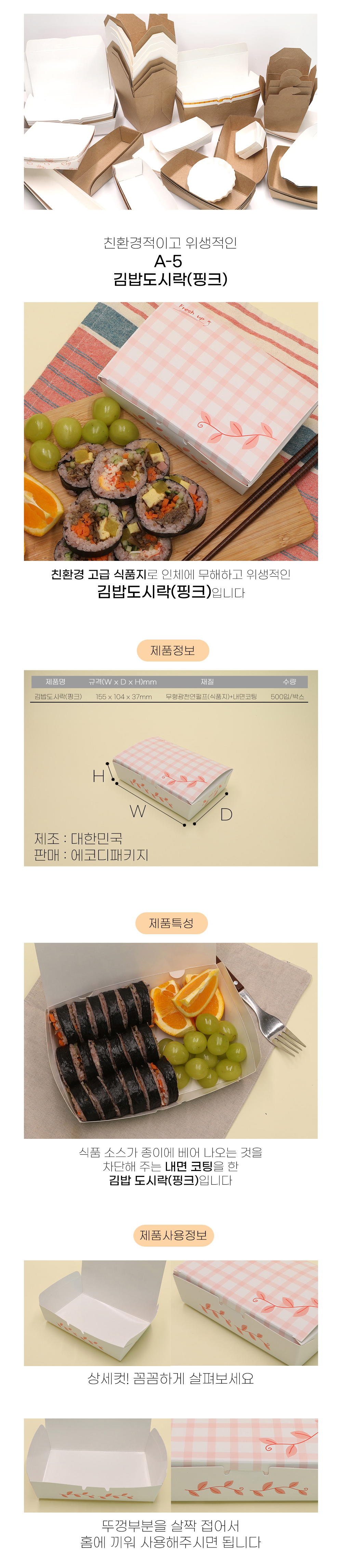김밥도시락(A-5 핑크) 500입