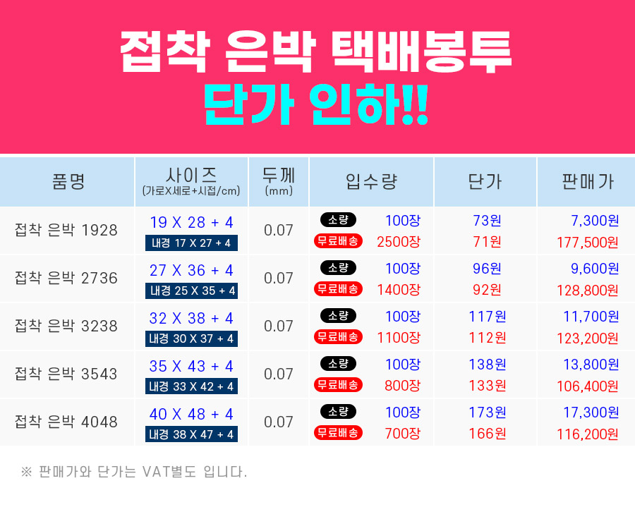 접착은박봉투 27X36+4 100장