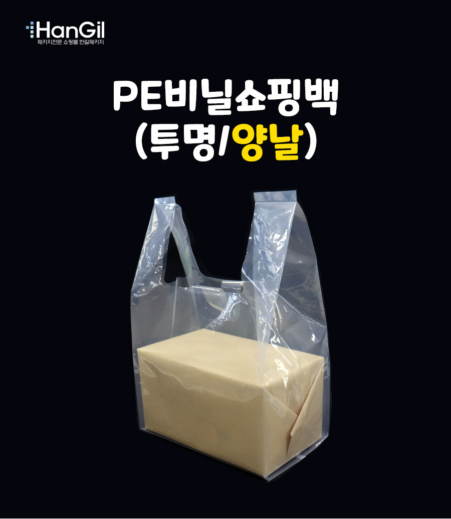 LDPE비닐쇼핑백(투명/양날) 22(M14)X42 100장