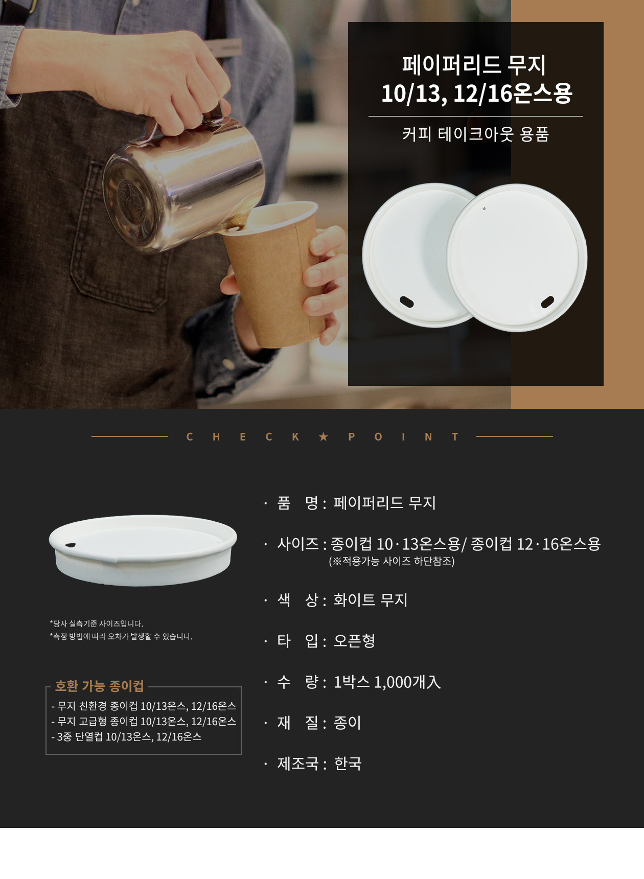 12/16온스 무지 페이퍼리드(뚜껑) 1000개