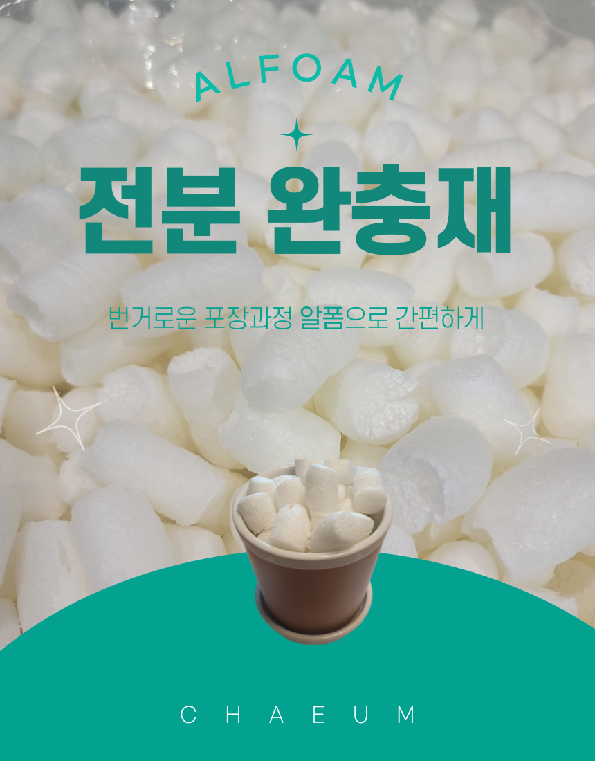 친환경 옥수수 전분 완충재 2.5kg