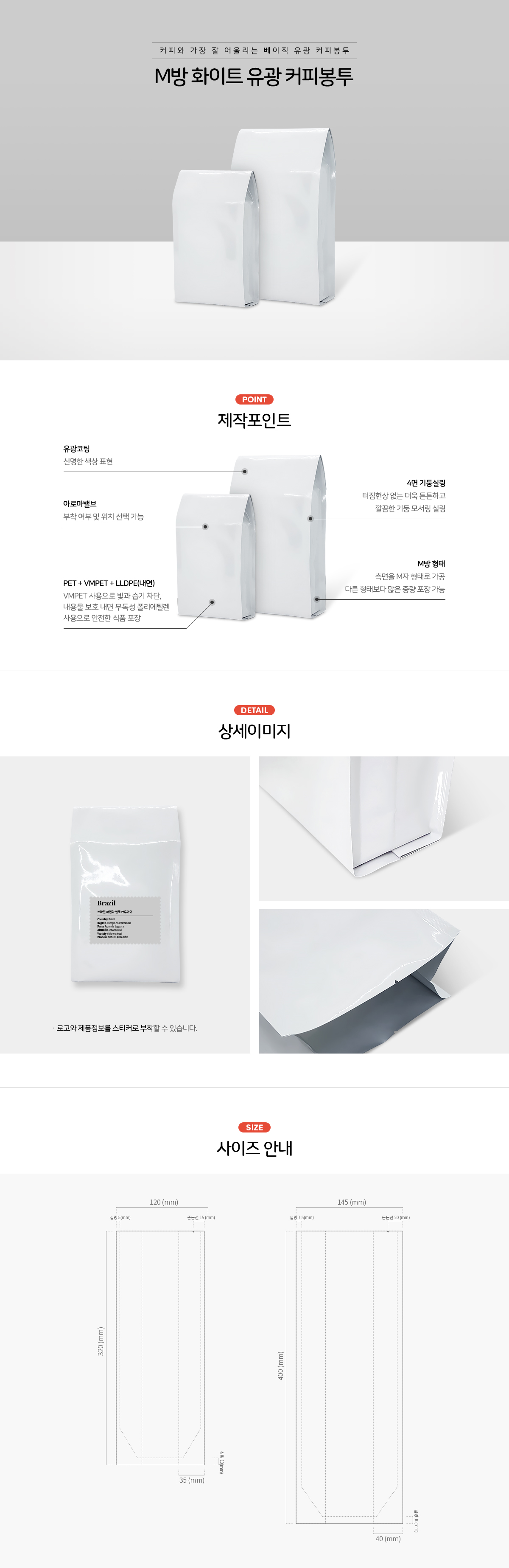 M방 화이트 유광 커피봉투 / 커피원두 식품 소분 지퍼백 1kg 2000개