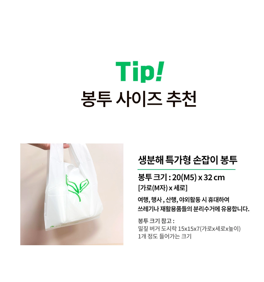 특가형 손잡이 생분해봉투 20cm x 32cm 1000장