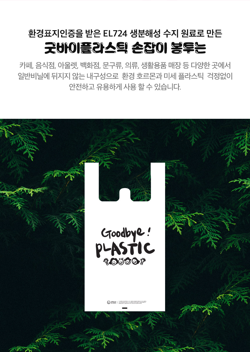 굿바이플라스틱 손잡이봉투 32 x 59 [특대]1000장