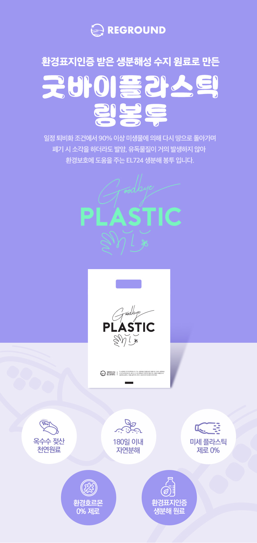 굿바이플라스틱 링봉투 20cm x 30cm [소] 100장