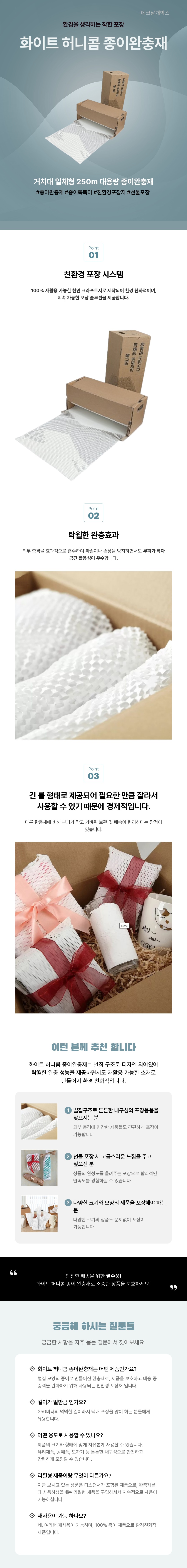 (거치대 일체형) 화이트 허니콤 벌집 완충재