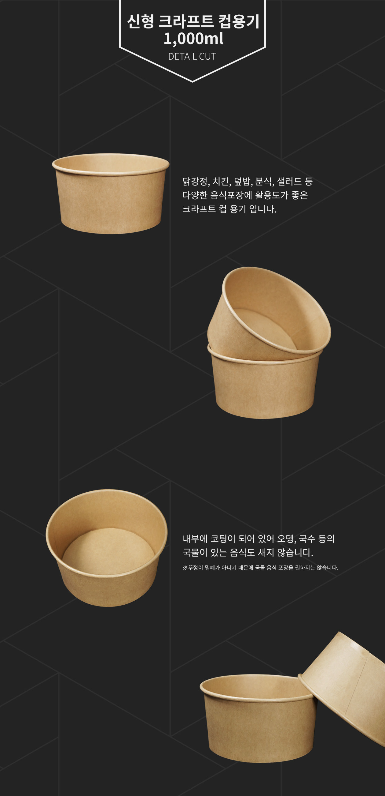 크라프트 샐러드/덮밥/치킨 용기 1,000ml