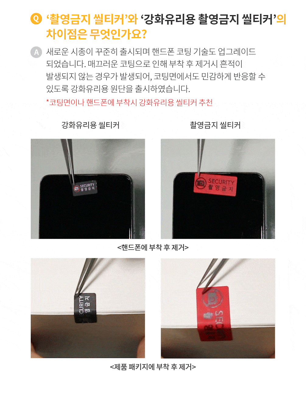 강화유리 촬영금지 23*25