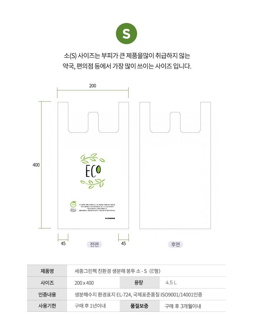EL724 생분해 양날봉투 28cm x 40cm [소] 100장