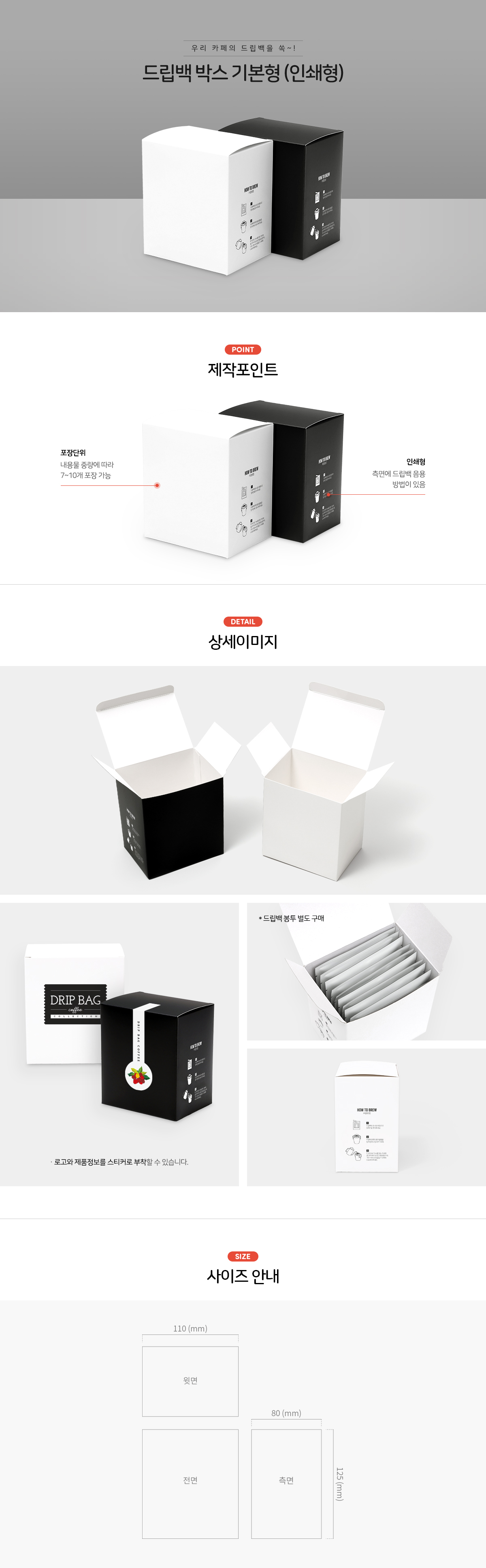 드립백박스 기본형(인쇄형) - 대 드립백 봉투 포장 박스 선물세트 화이트 1000개