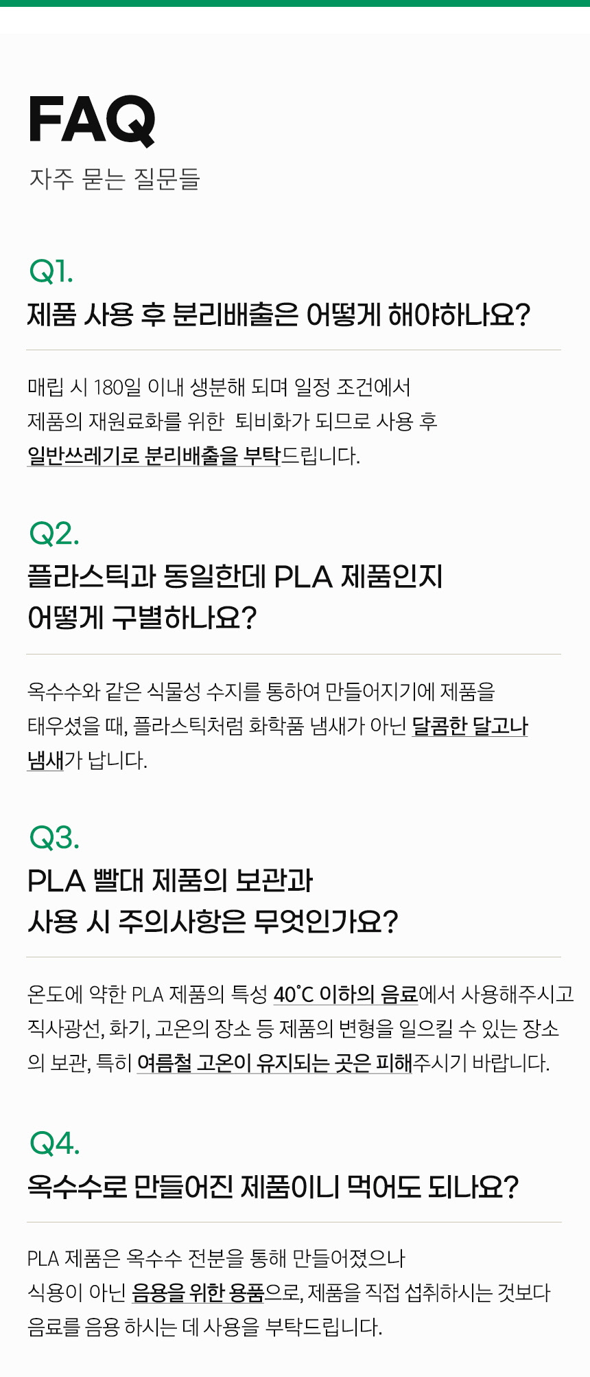 PLA 요구르트 빨대 15cm 250개 벌크포장
