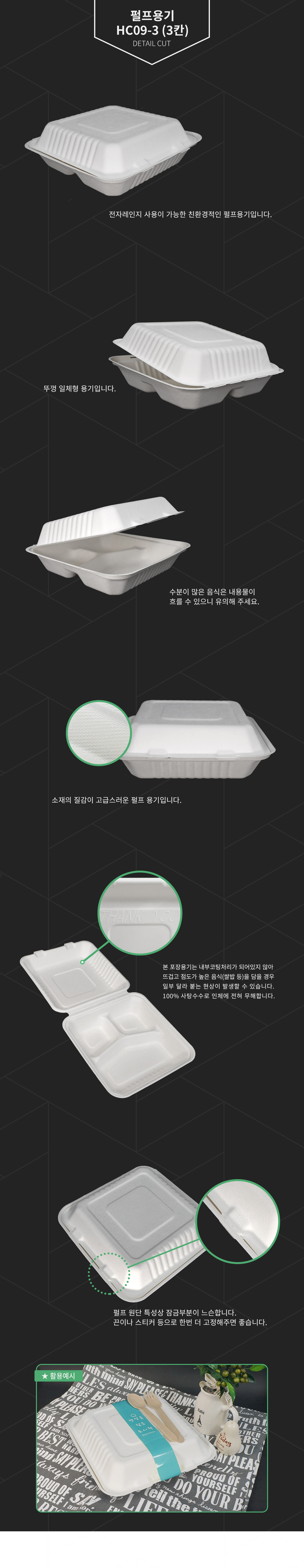 친환경 정사각 펄프용기 3칸 200개 일체형 1,150ml HC09-3