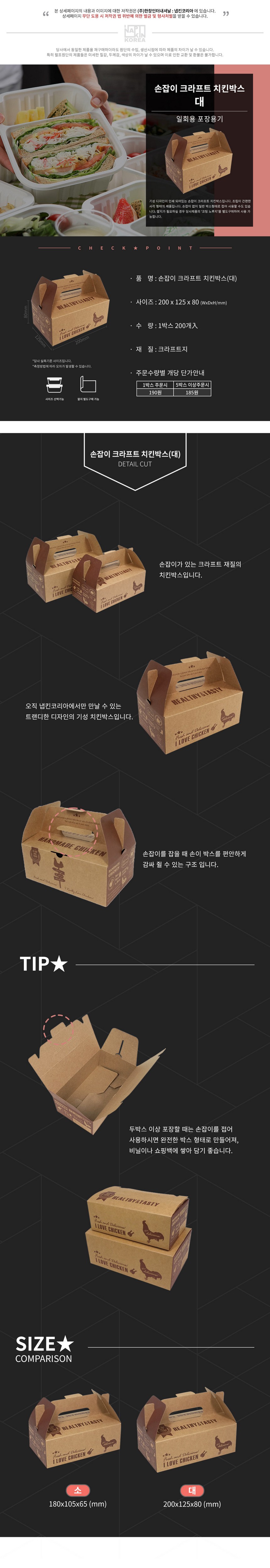 기성 손잡이 크라프트 치킨박스 대 200개