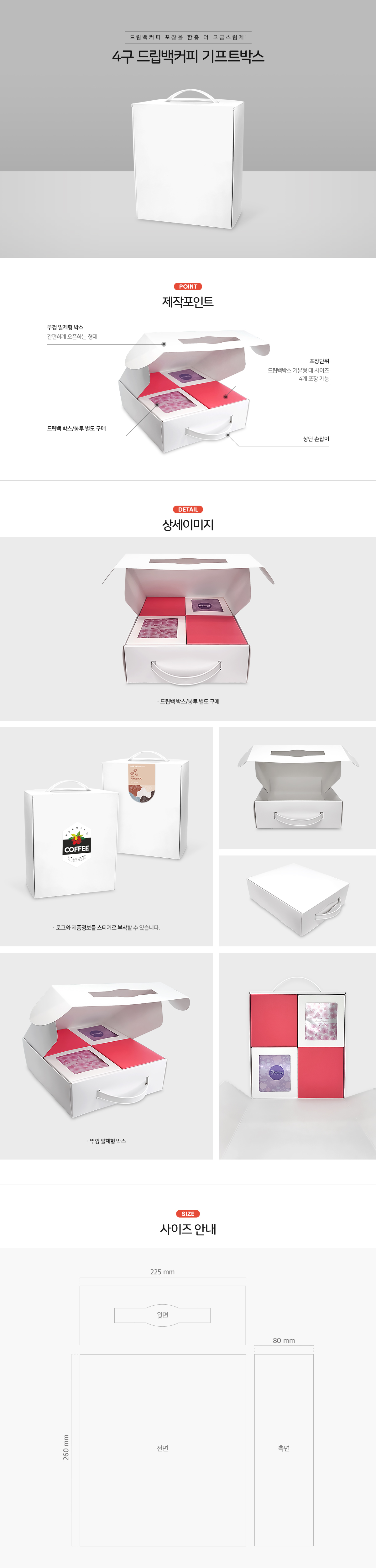 4구 드립백커피 기프트박스 / 드립백 커피 봉투 PET 포장 박스 선물세트
 1000개