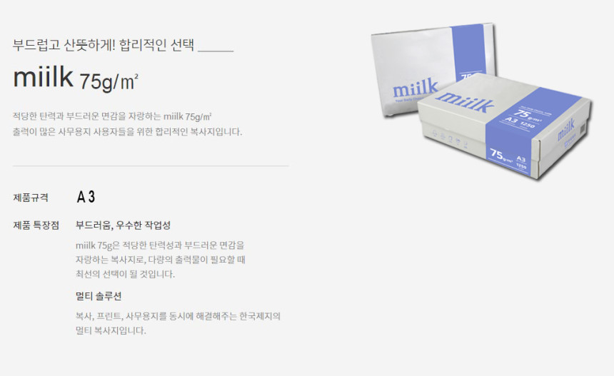 한국제지 밀크 복사용지 75g A3 1250매