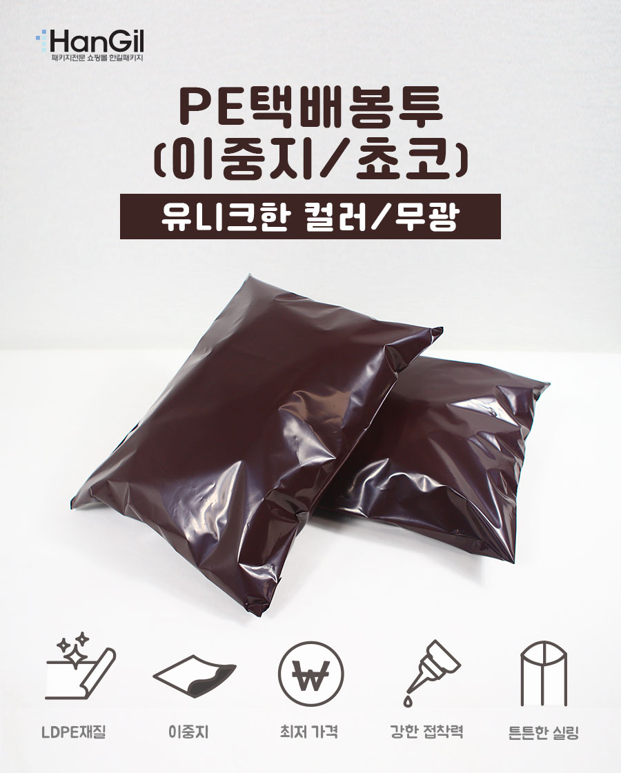 택배봉투 LDPE이중지 초코 40X50+4 100장