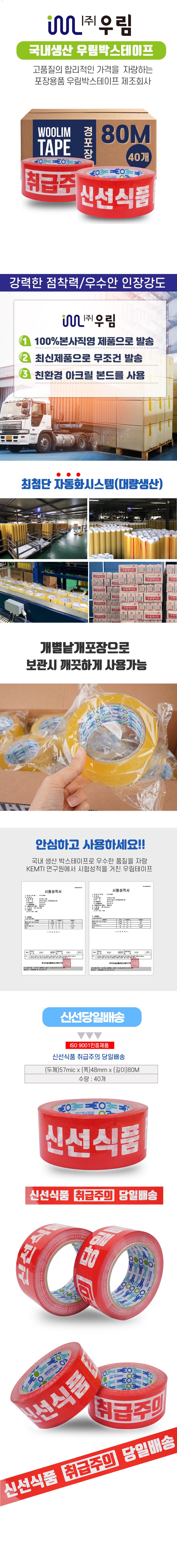 우림 테이프 48mm x 80M 경포장용 40개 신선당일 빨강 L40