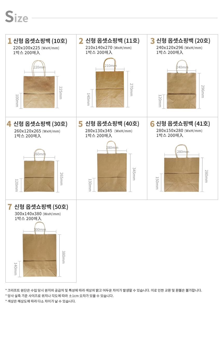크라프트 옵셋쇼핑백 280x150x280 200장 41호