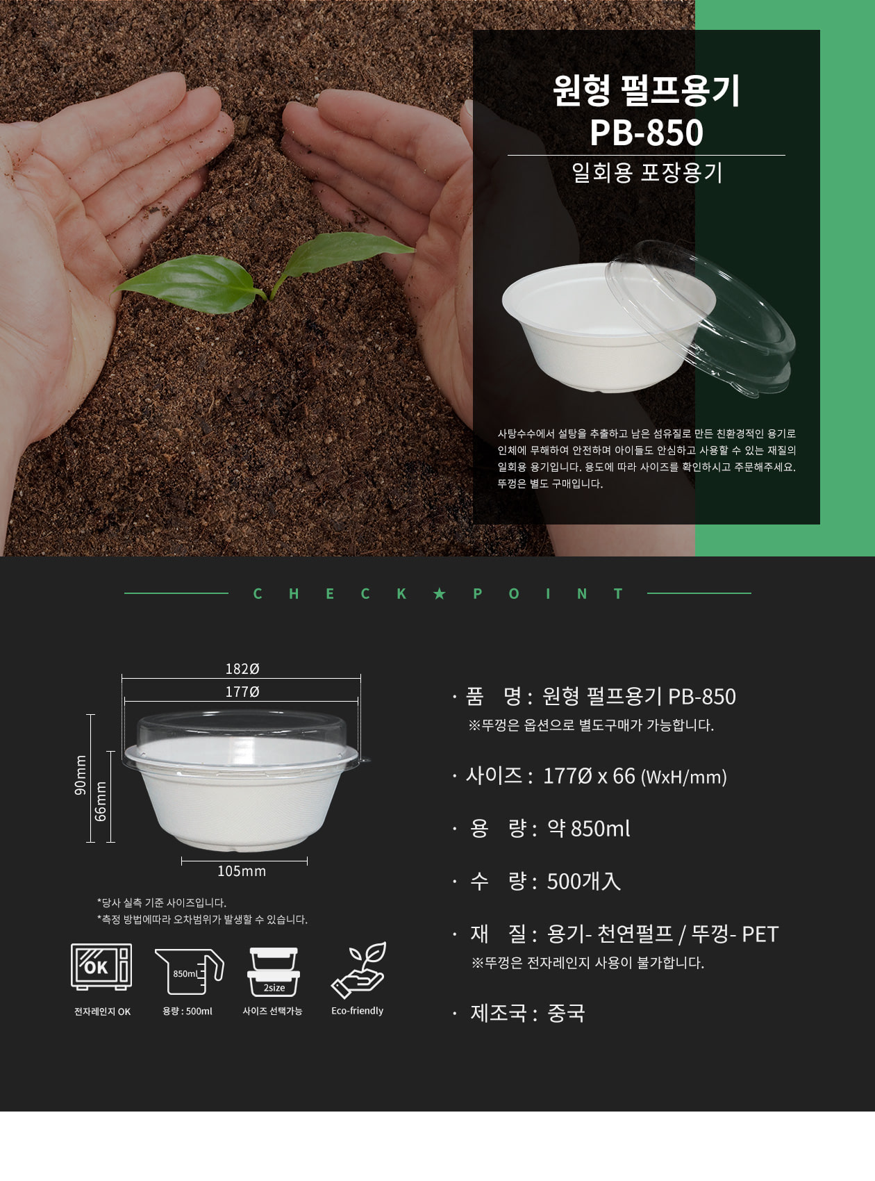 원형 펄프용기 850ml (PB850)
