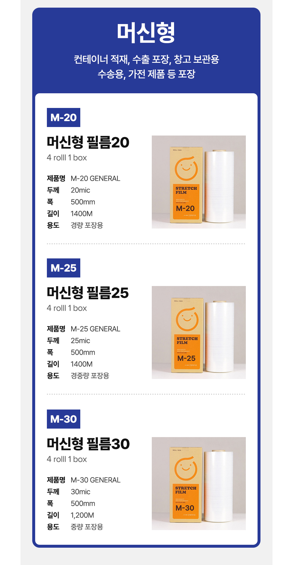 건영 25mic x 500mm x 1400M 자동 기계용 스트레치필름
