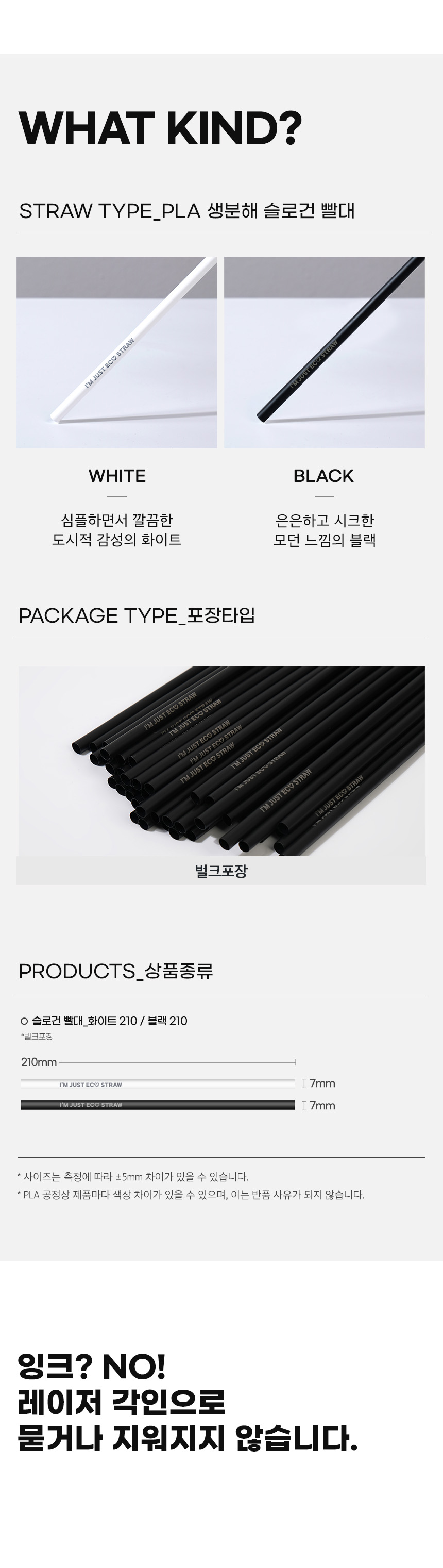 PLA 슬로건 생분해 빨대 21cm 블랙 100개 벌크포장