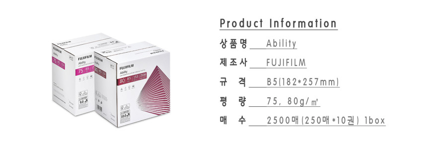후지필름 복사용지 어빌리티 75g B5 2500매 FSC인증