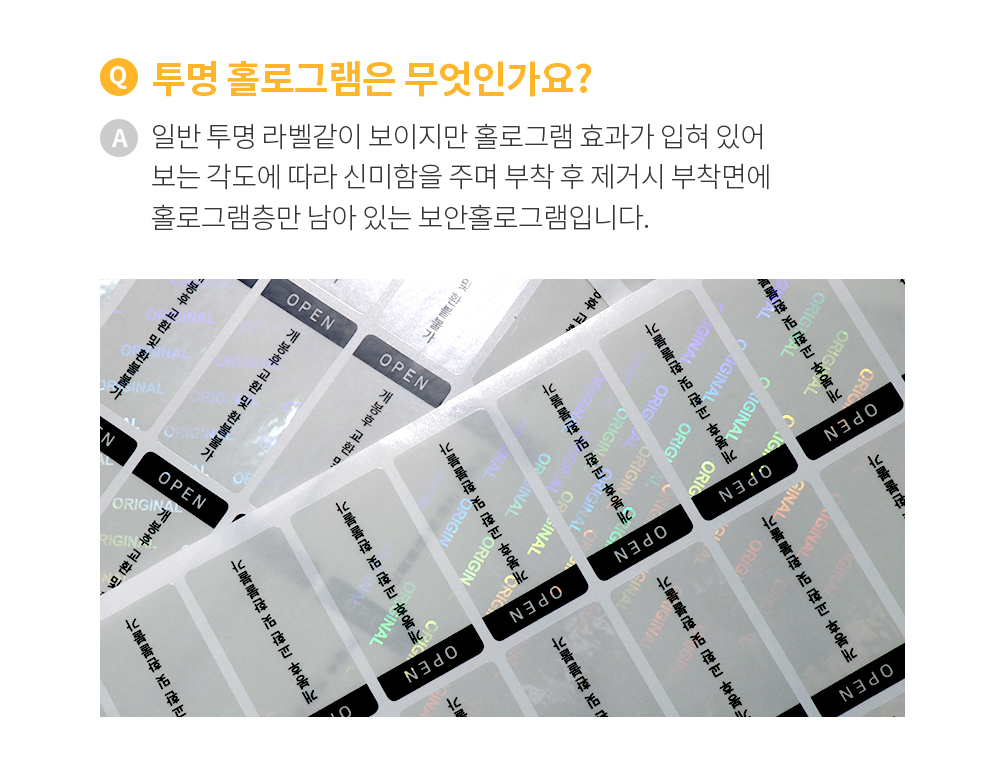 사각형 투명 홀로그램 씰티커