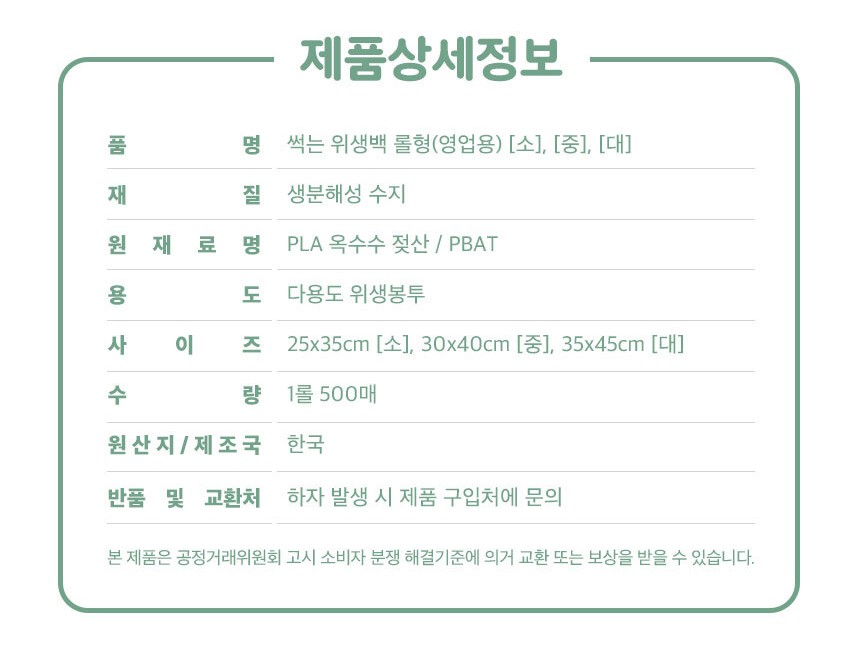 썩는위생백 롤형 35cm x 45cm [대] 500매