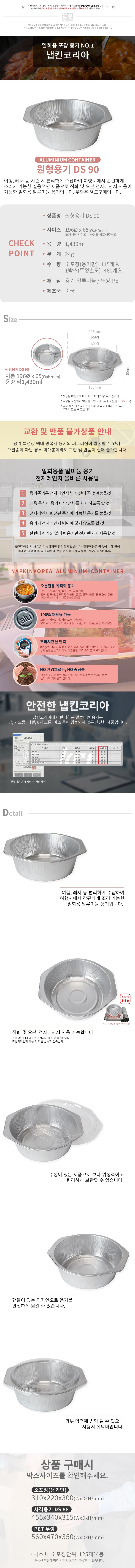 알루미늄 원형용기 세트 1430ml 460개 DS90