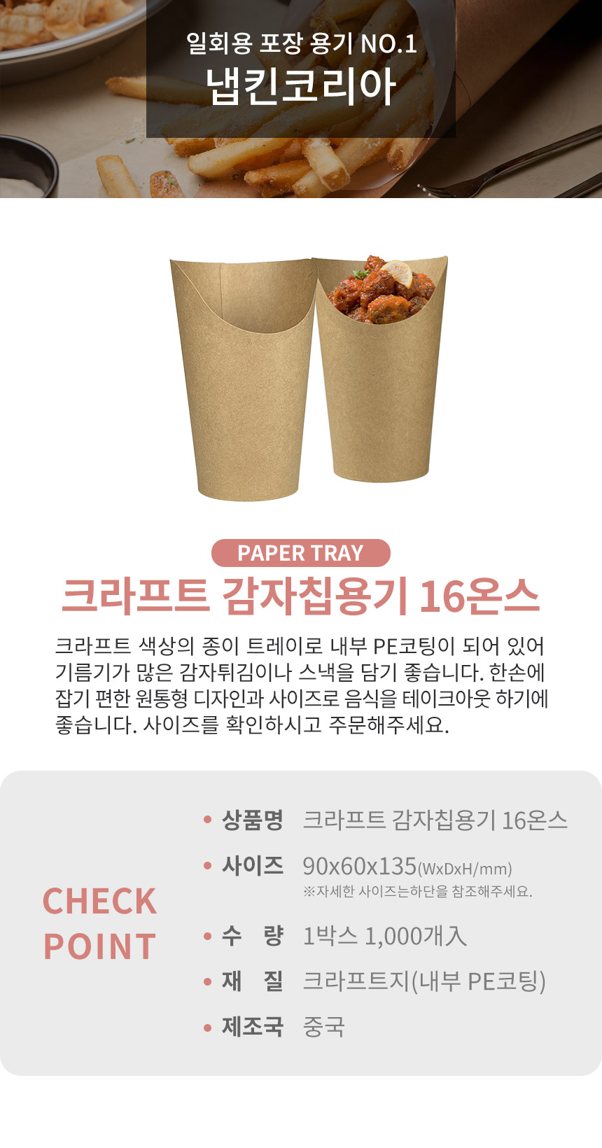 크라프트 감자칩용기 16온스 1000개