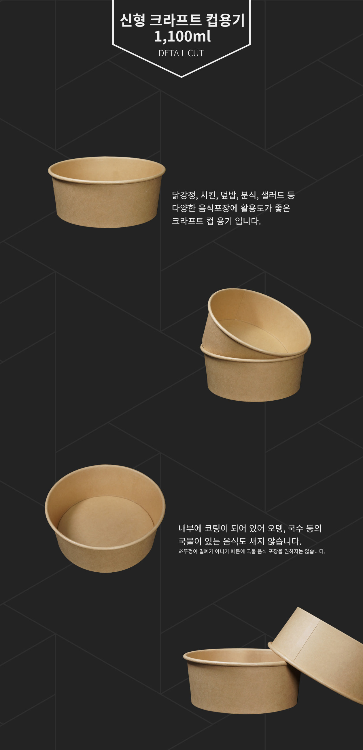 크라프트 원형 샐러드/덮밥/치킨 용기 1,100ml