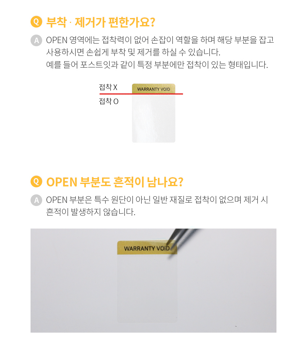 부분접착 잔류 사각형 씰티커