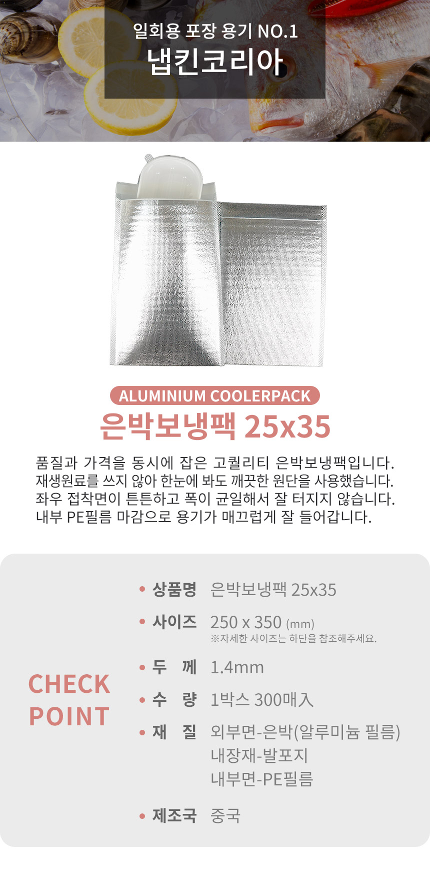 은박보냉팩 250x350mm 300장