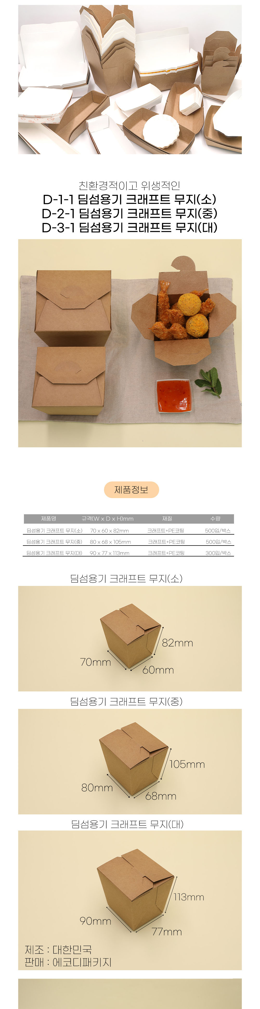 딤섬용기 크라프트무지 (D-1-1 소)-500입 