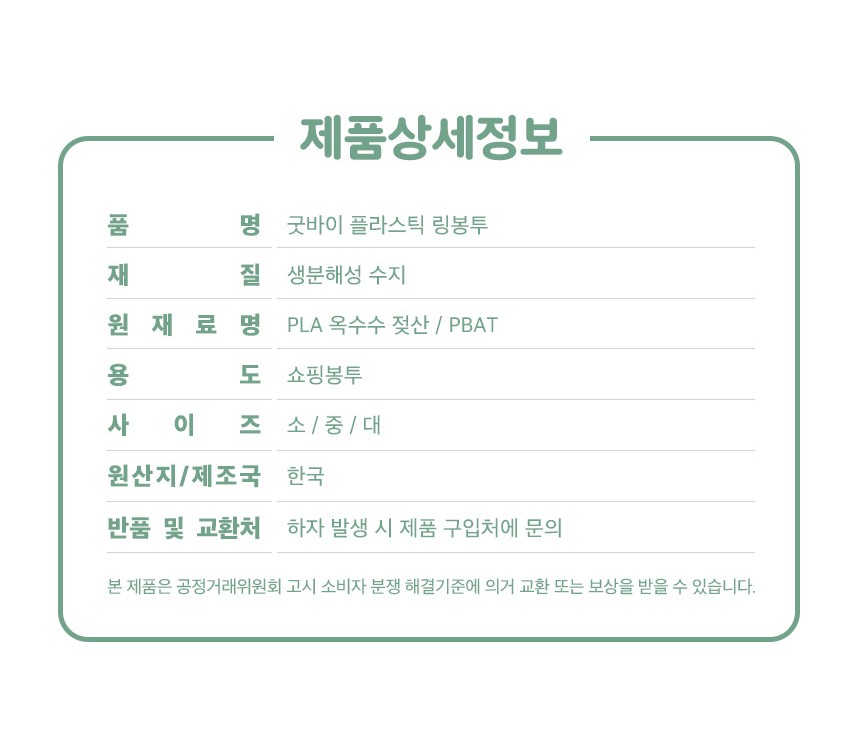 굿바이플라스틱 링봉투 20cm x 30cm [소] 100장