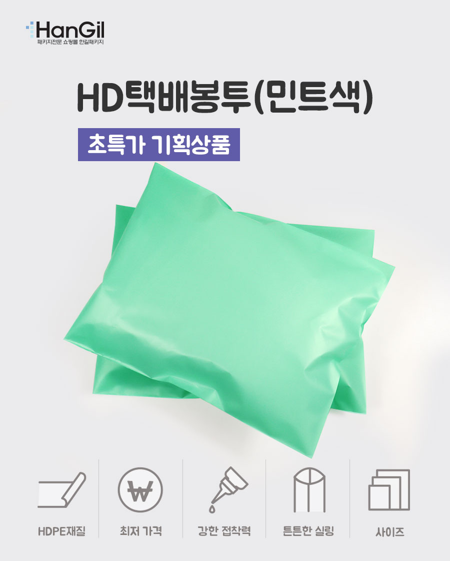 택배봉투 HD민트 35X45+4 100장